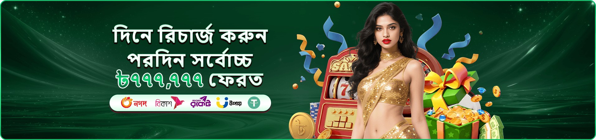 winbd অ্যাপ ডাউনলোড ব্যানার